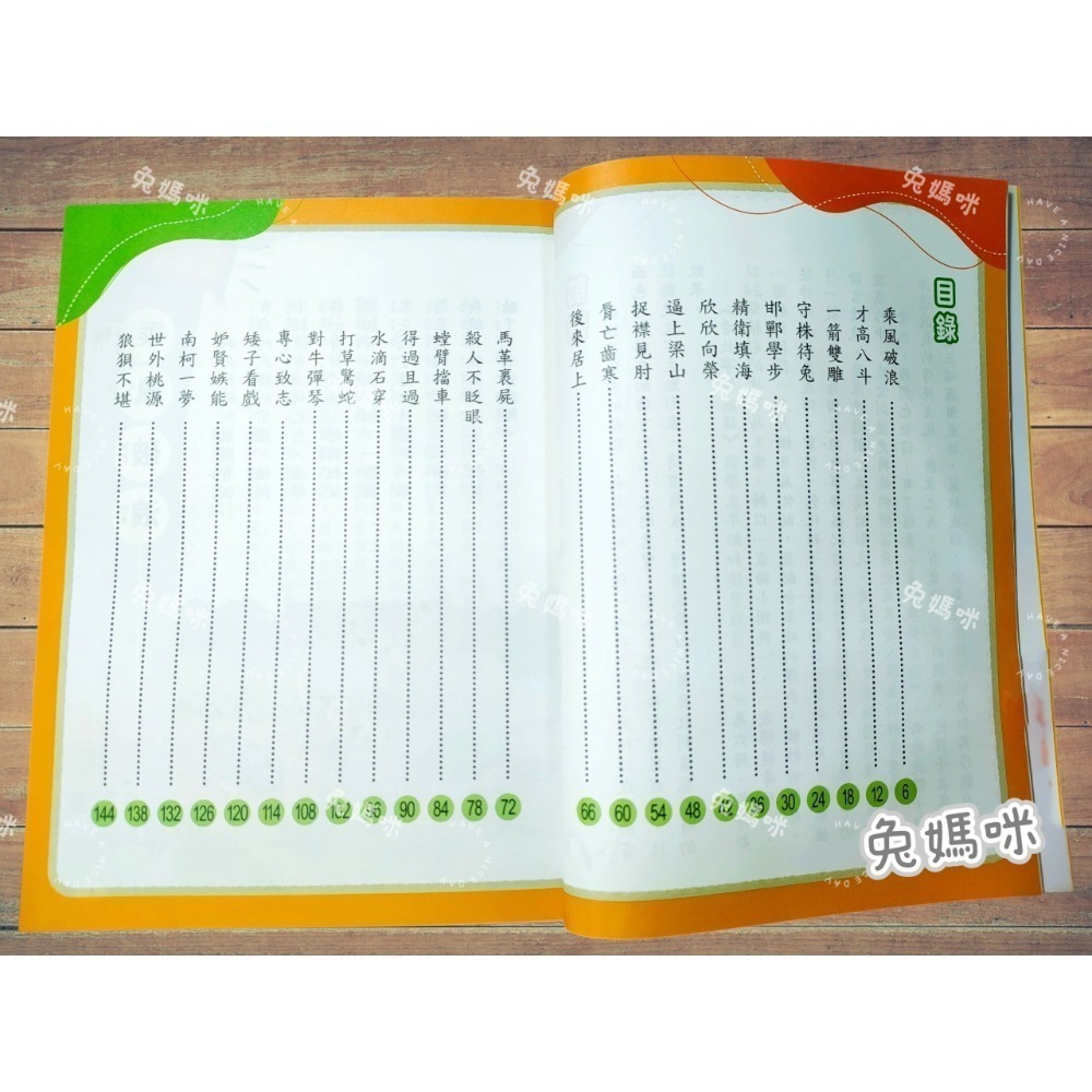 《兔媽咪》【現貨】螢火蟲-看故事學成語(1)-細節圖2