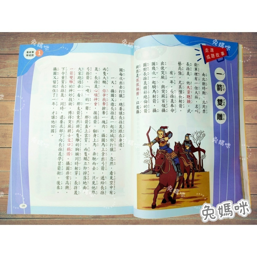 《兔媽咪》【現貨】螢火蟲-看故事學成語(1)-細節圖3