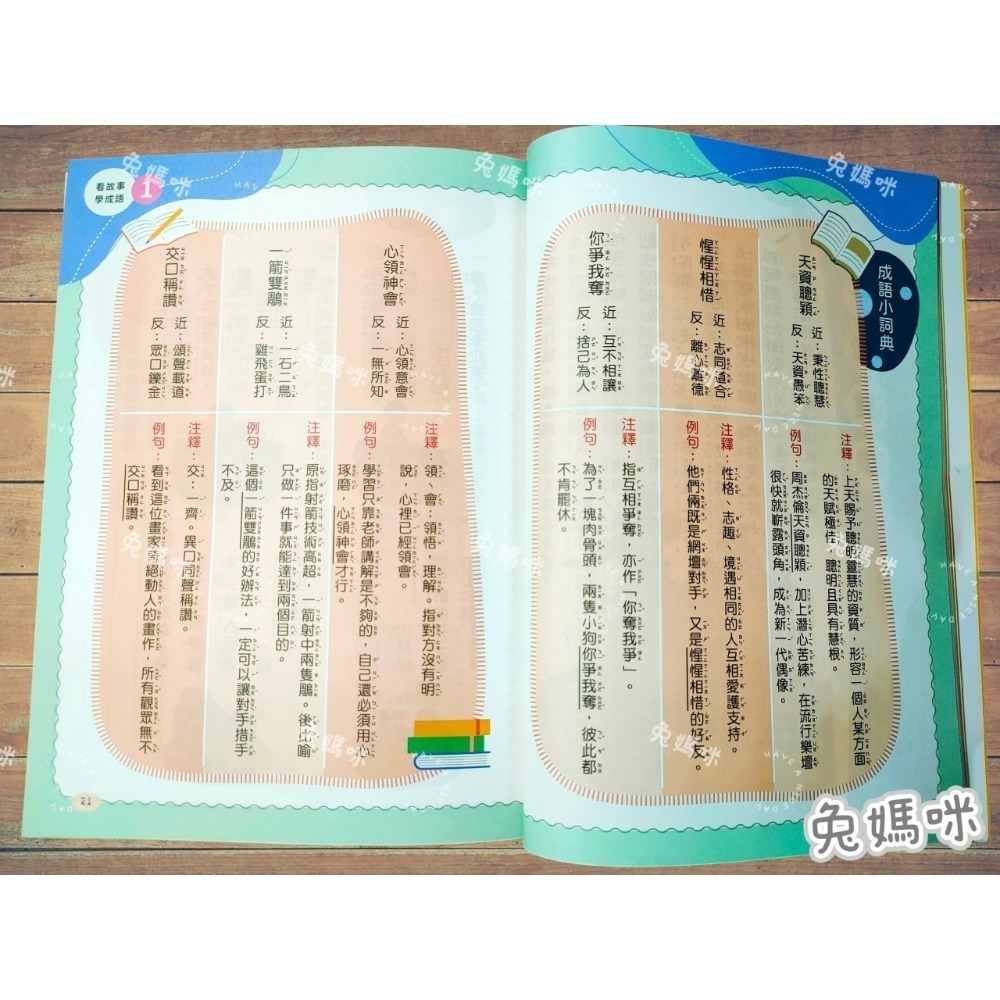 《兔媽咪》【現貨】螢火蟲-看故事學成語(1)-細節圖4