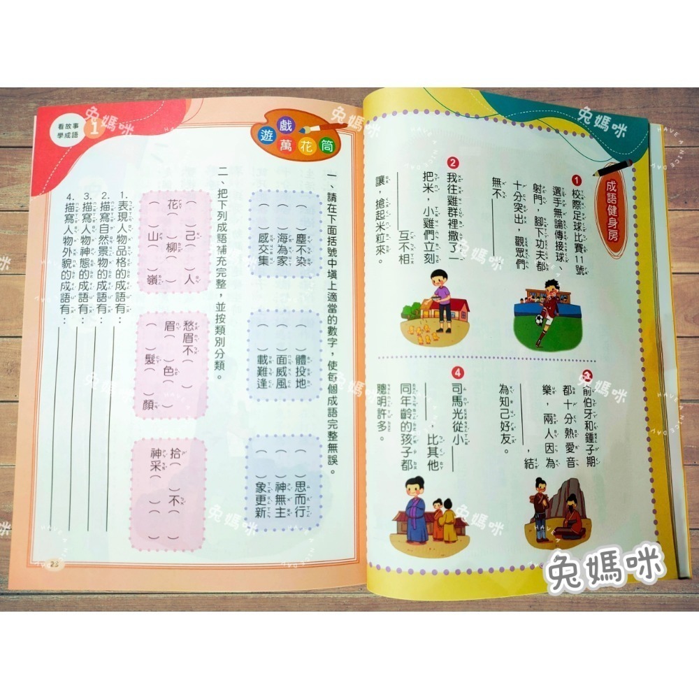 《兔媽咪》【現貨】螢火蟲-看故事學成語(1)-細節圖5