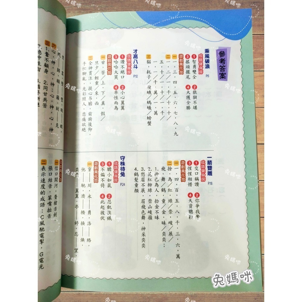 《兔媽咪》【現貨】螢火蟲-看故事學成語(1)-細節圖6