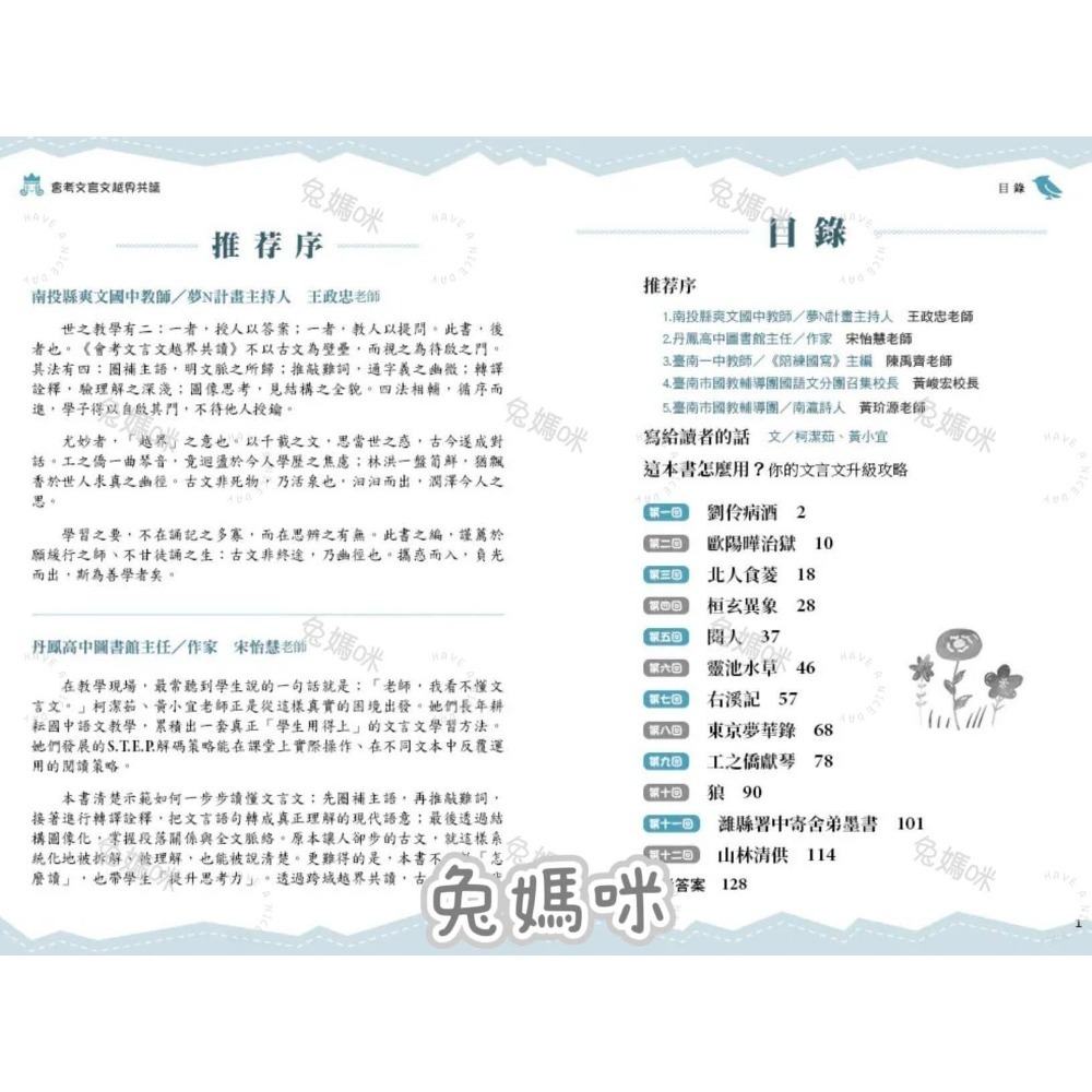 《兔媽咪》【現貨】螢火蟲-會考文言文越界共讀-細節圖2