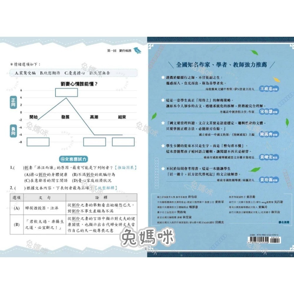 《兔媽咪》【現貨】螢火蟲-會考文言文越界共讀-細節圖4