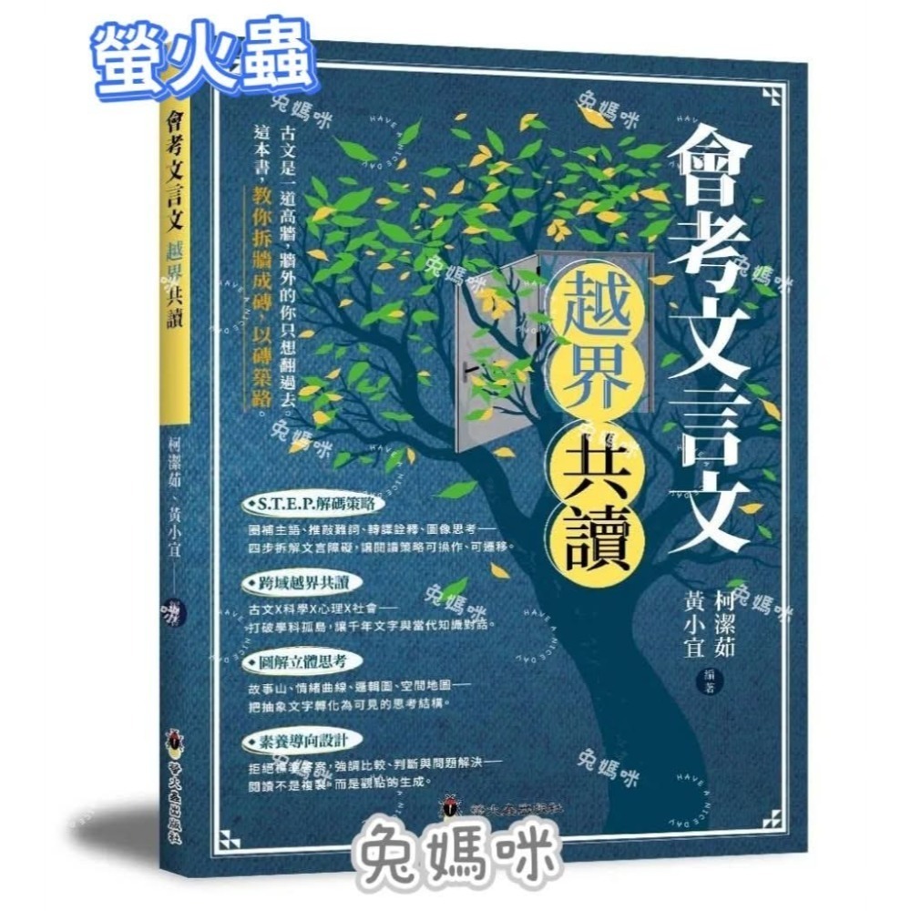 會考文言文越界共讀