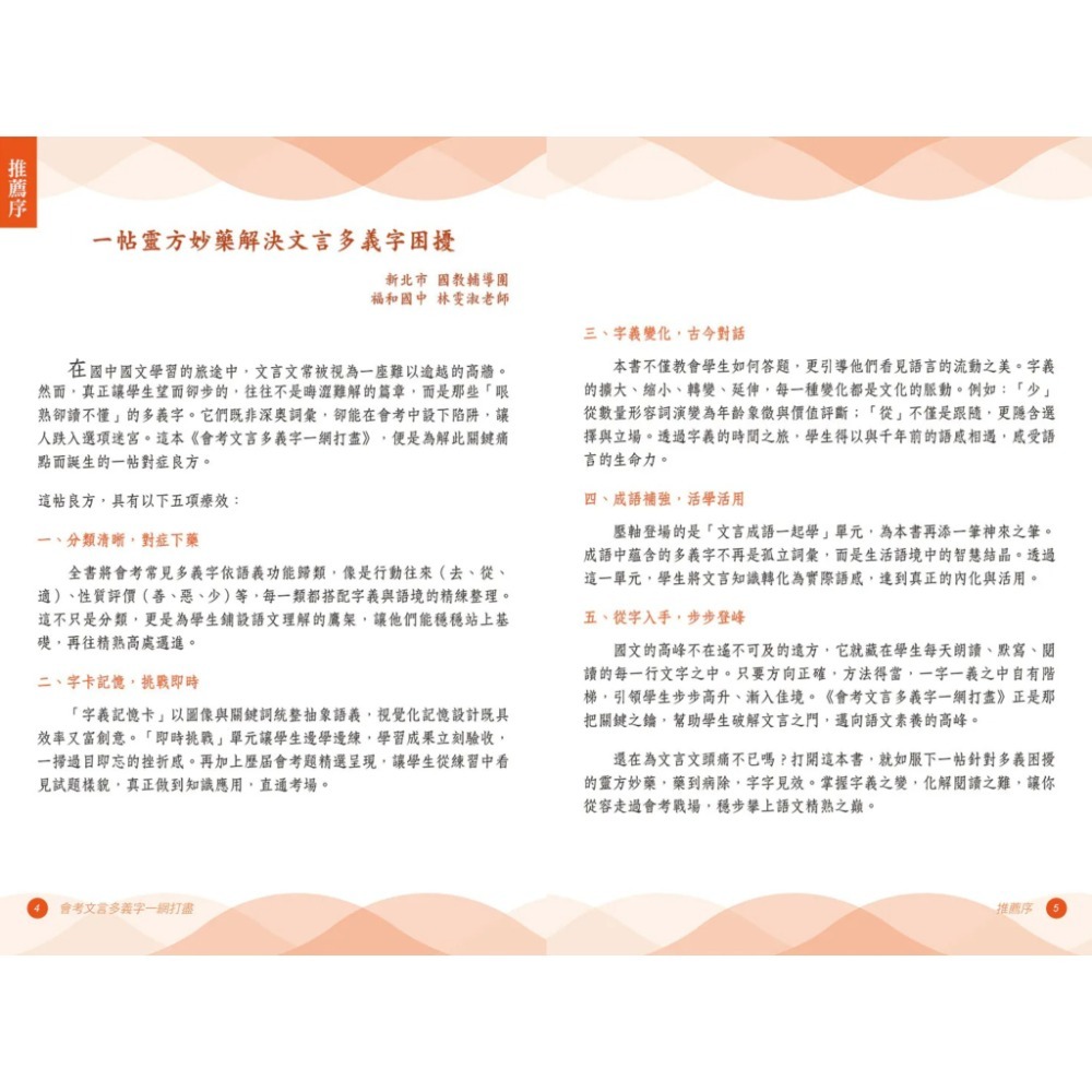《兔媽咪》【現貨】螢火蟲-會考文言多義字一網打盡-細節圖2
