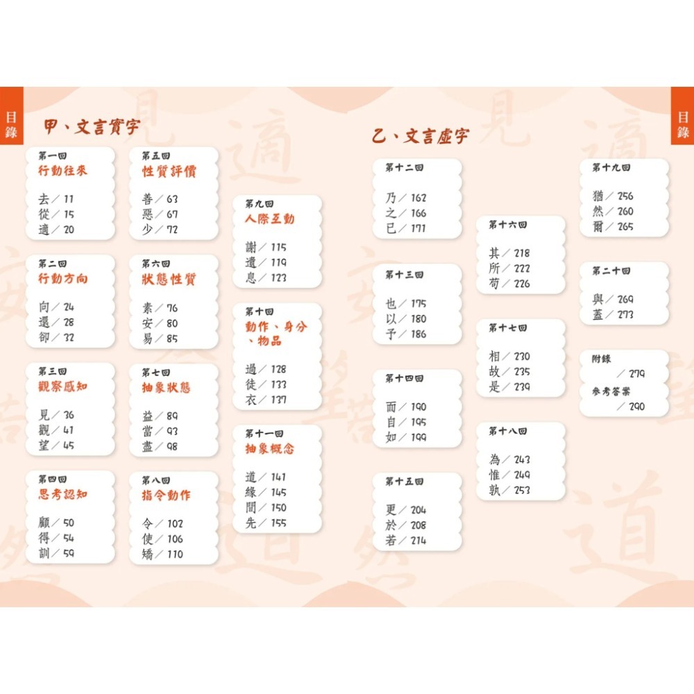 《兔媽咪》【現貨】螢火蟲-會考文言多義字一網打盡-細節圖3