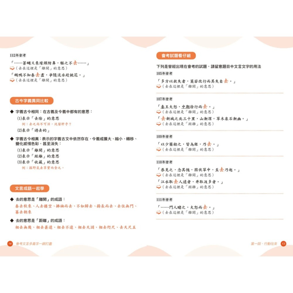 《兔媽咪》【現貨】螢火蟲-會考文言多義字一網打盡-細節圖5