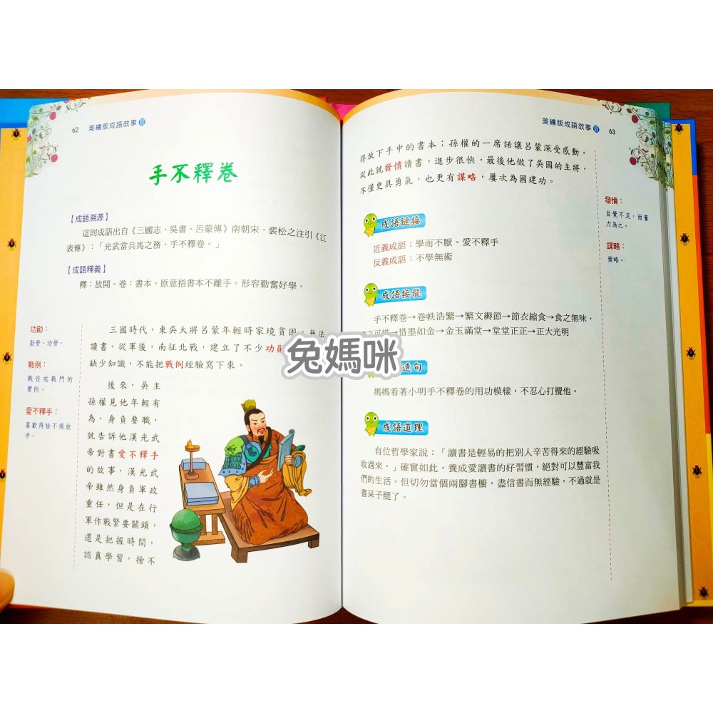 《兔媽咪》【現貨】螢火蟲-美繪版成語故事-夏秋冬(共3本)精裝硬殼-細節圖3