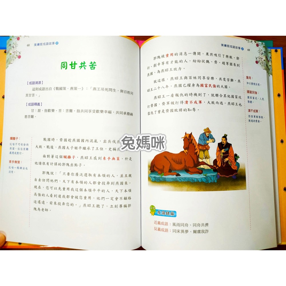 《兔媽咪》【現貨】螢火蟲-美繪版成語故事-夏秋冬(共3本)精裝硬殼-細節圖4