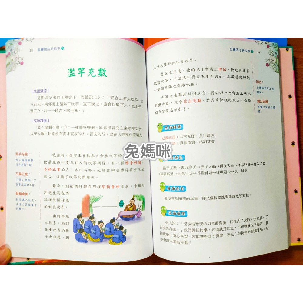 《兔媽咪》【現貨】螢火蟲-美繪版成語故事-夏秋冬(共3本)精裝硬殼-細節圖5