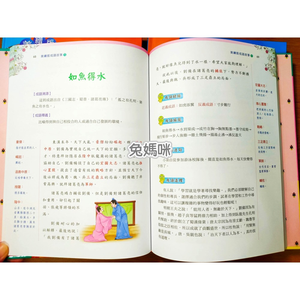 《兔媽咪》【現貨】螢火蟲-美繪版成語故事-夏秋冬(共3本)精裝硬殼-細節圖6