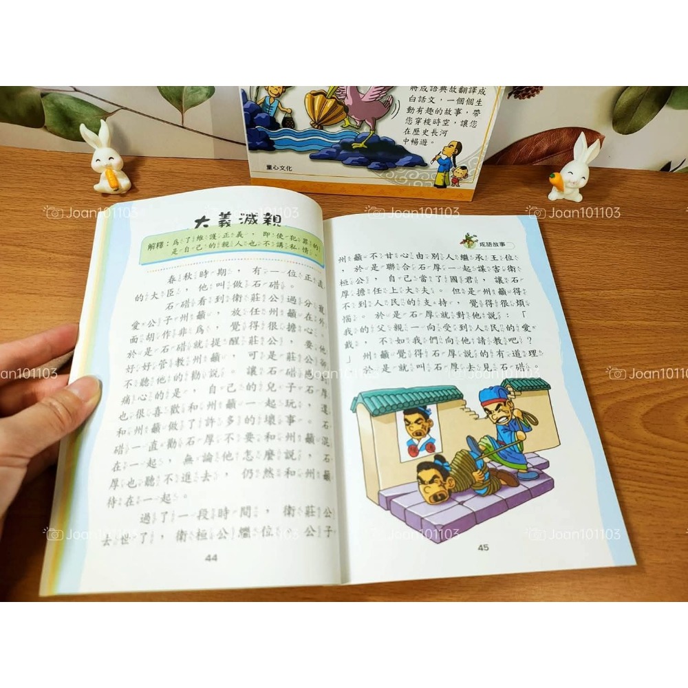 《兔媽咪》【現貨】♦️學生常用成語故事(全套共3冊+盒裝收納)♦️-細節圖3