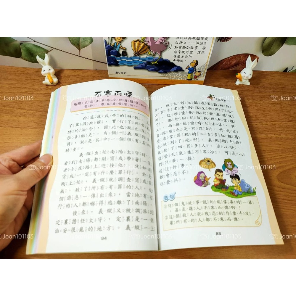 《兔媽咪》【現貨】♦️學生常用成語故事(全套共3冊+盒裝收納)♦️-細節圖4