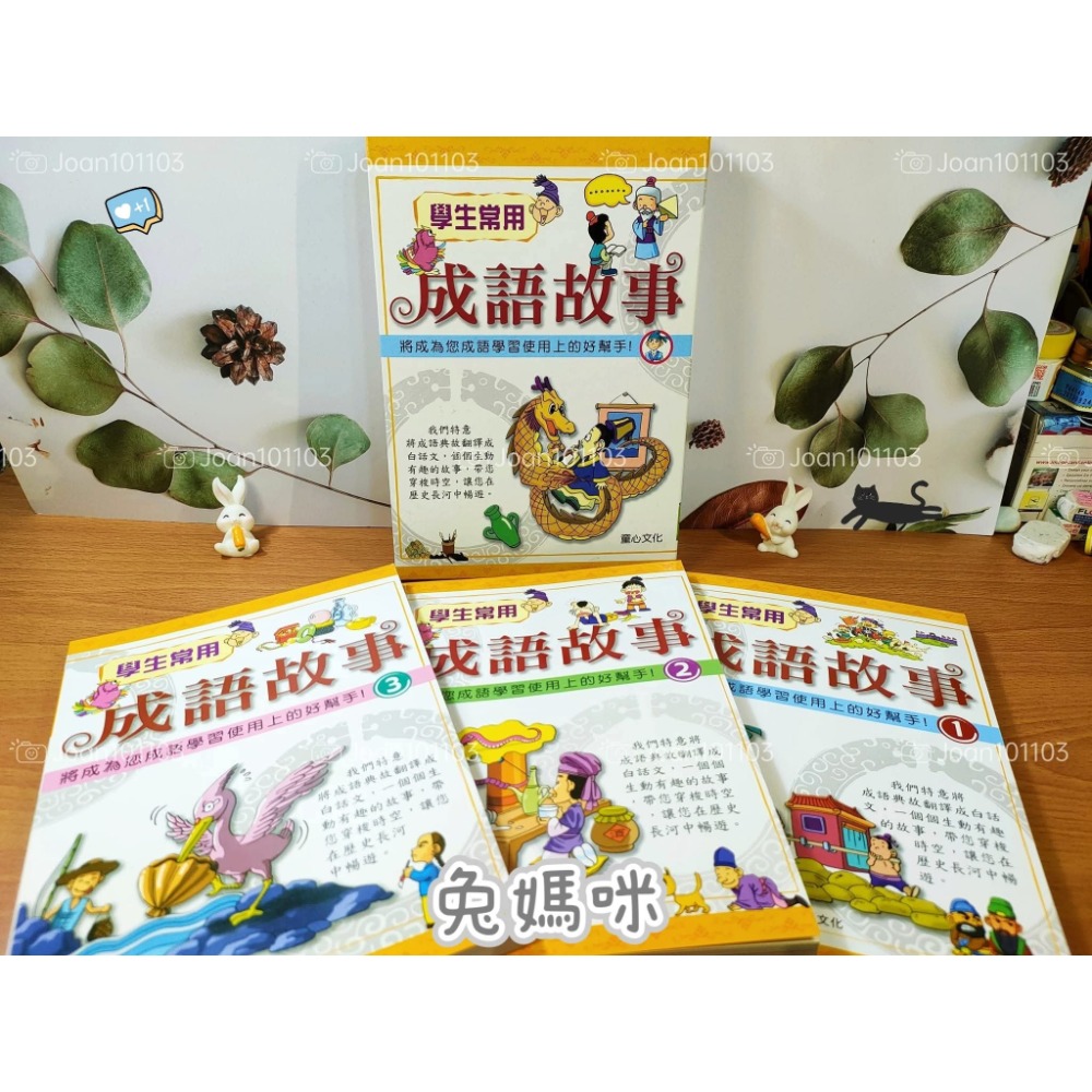 學生常用成語故事(全套共3冊+盒裝收納)