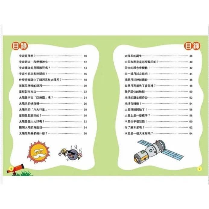 《兔媽咪》【現貨】双美-STEAM圖解百科：人體、宇宙-細節圖7