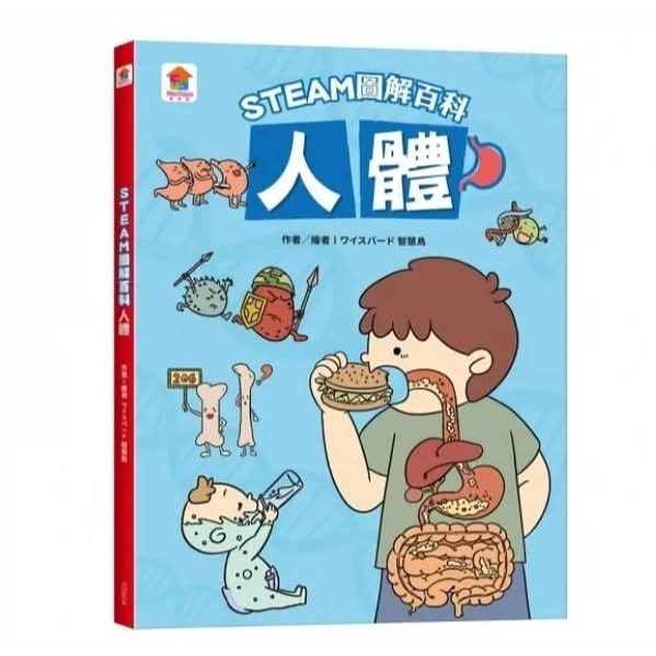 圖解百科：人體