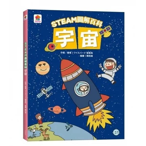 圖解百科：宇宙