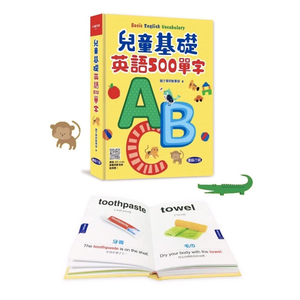 《兔媽咪》【現貨】優越-兒童基礎英語500單字+兒童常用英語500單字-細節圖2