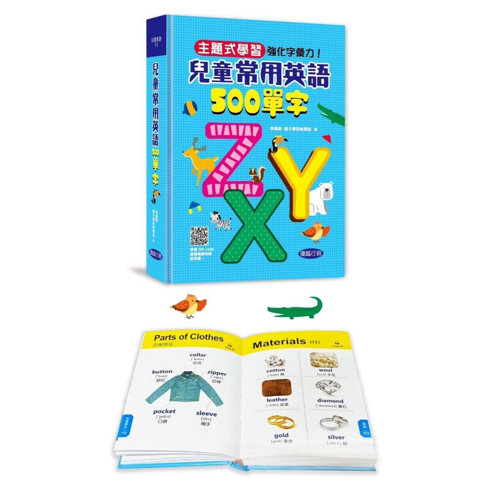《兔媽咪》【現貨】優越-兒童基礎英語500單字+兒童常用英語500單字-細節圖6