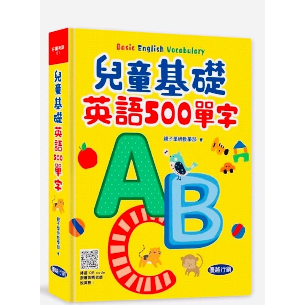 兒童基礎英語500單字(黃)
