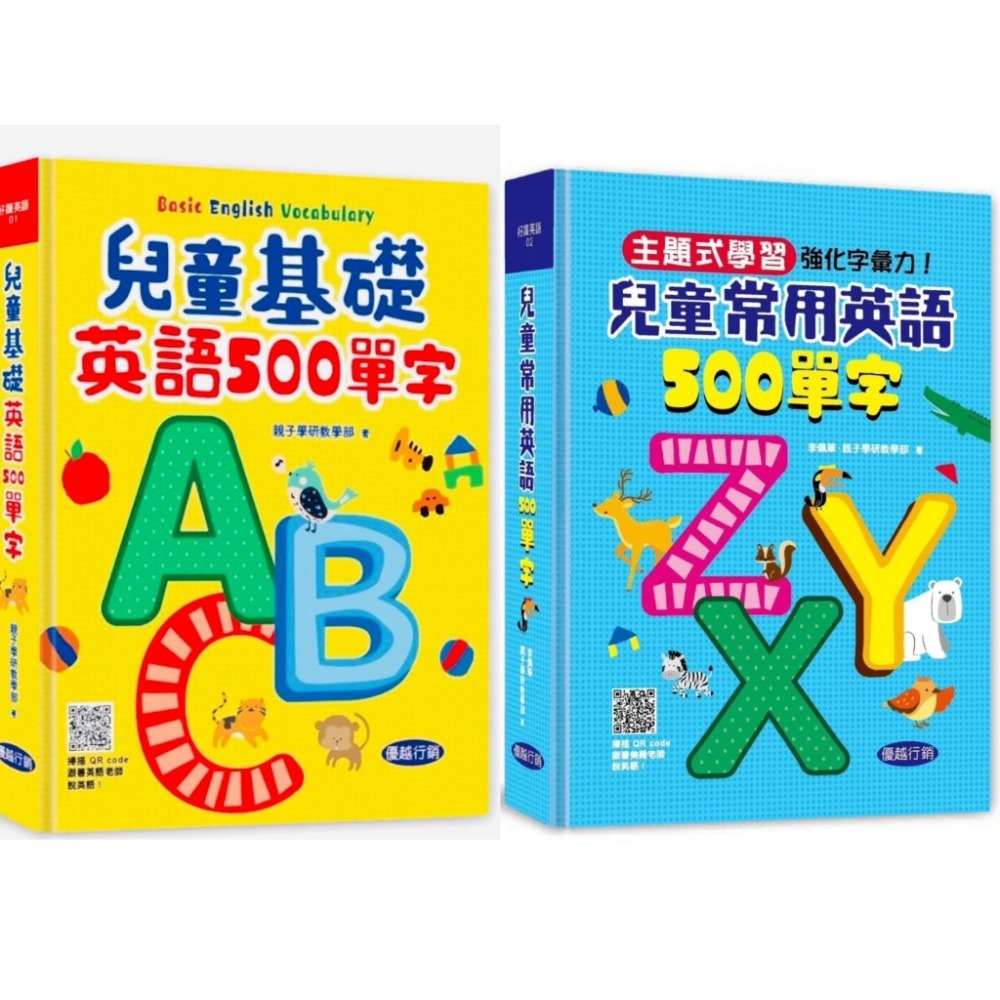 基礎英文+常用英文(共2本)