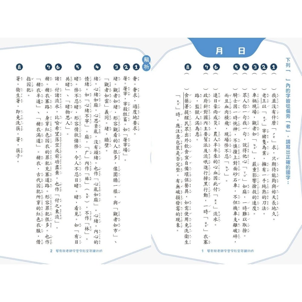 《兔媽咪》【現貨】螢火蟲－－－蔡有秩老師字音字形全年練功坊(上+下)-細節圖3