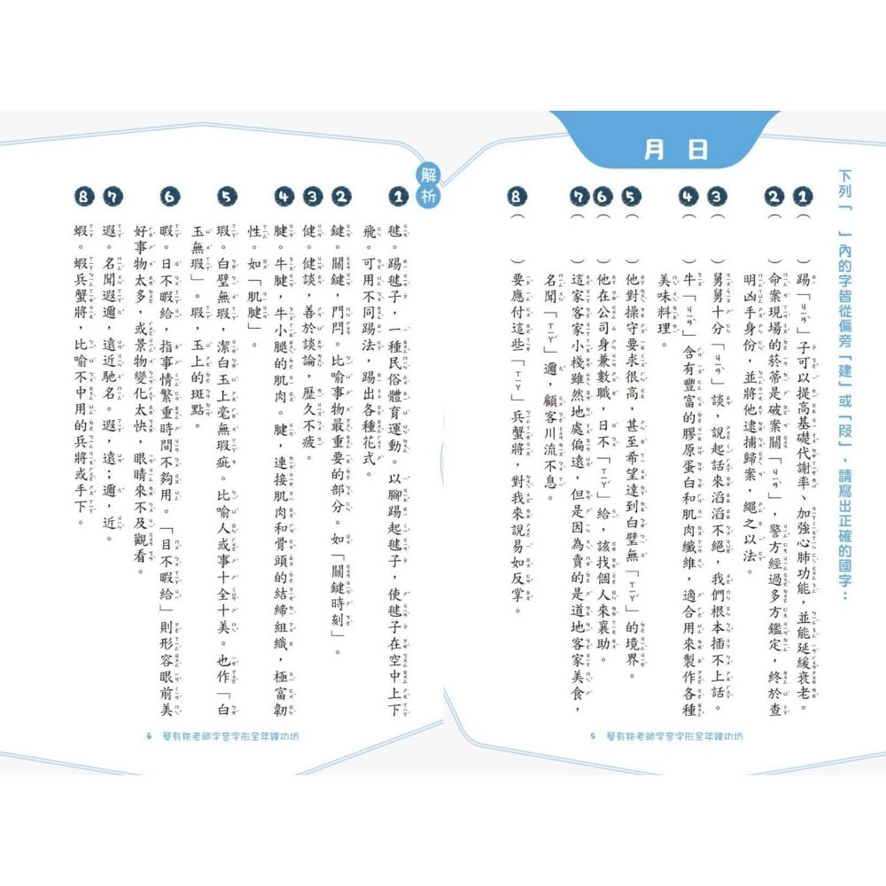 《兔媽咪》【現貨】螢火蟲－－－蔡有秩老師字音字形全年練功坊(上+下)-細節圖4