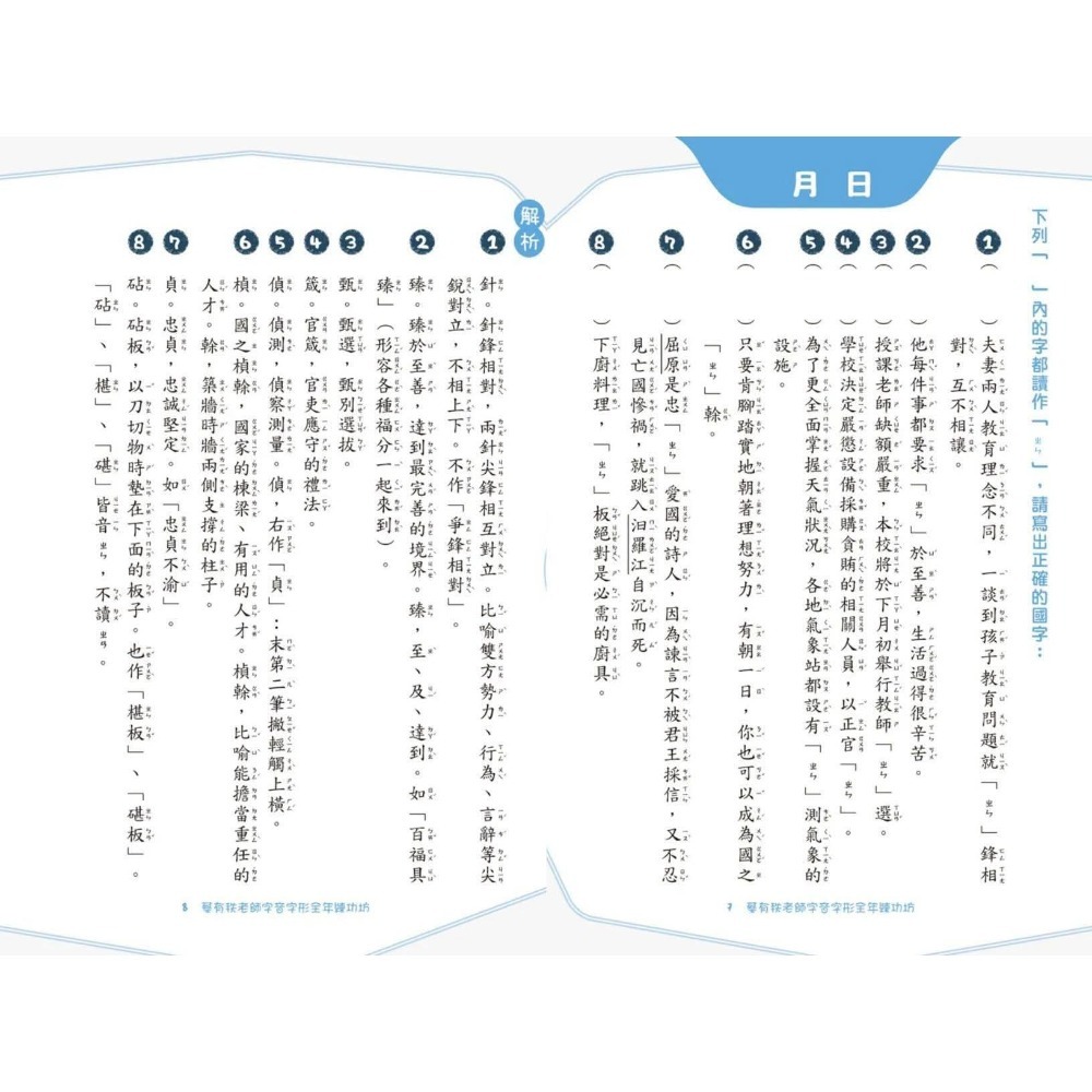 《兔媽咪》【現貨】螢火蟲－－－蔡有秩老師字音字形全年練功坊(上+下)-細節圖6