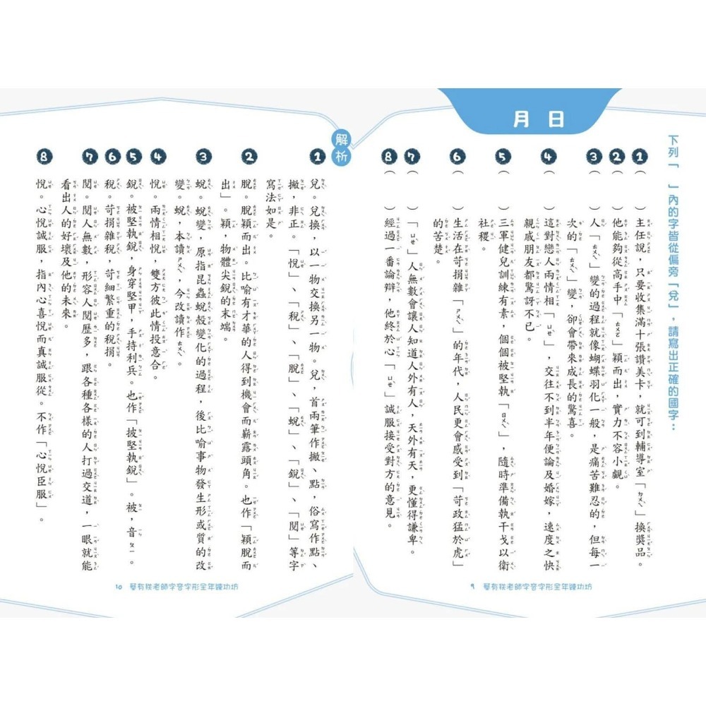 《兔媽咪》【現貨】螢火蟲－－－蔡有秩老師字音字形全年練功坊(上+下)-細節圖7