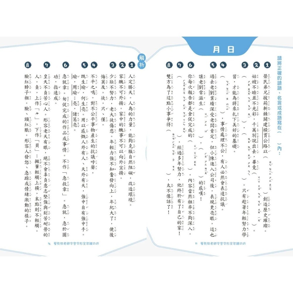 《兔媽咪》【現貨】螢火蟲－－－蔡有秩老師字音字形全年練功坊(上+下)-細節圖8