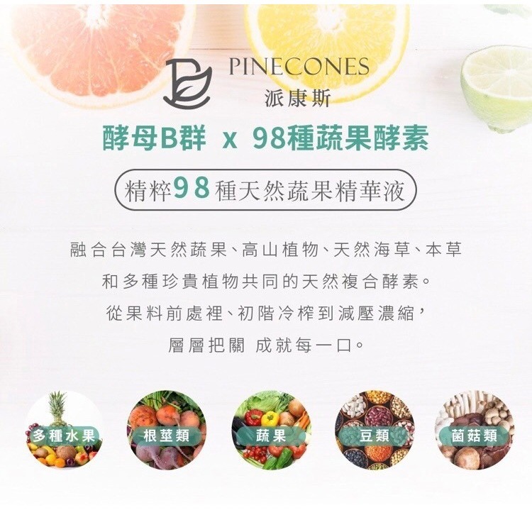 【派康斯】98種蔬果酵素x天然酵母B群-細節圖3