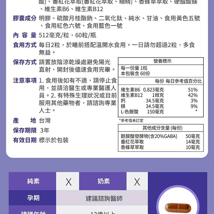 悠活助眠軟膠囊-細節圖2