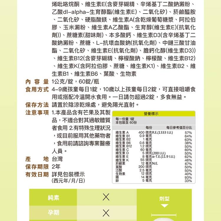 悠活兒童綜合維他命+鐵-細節圖3