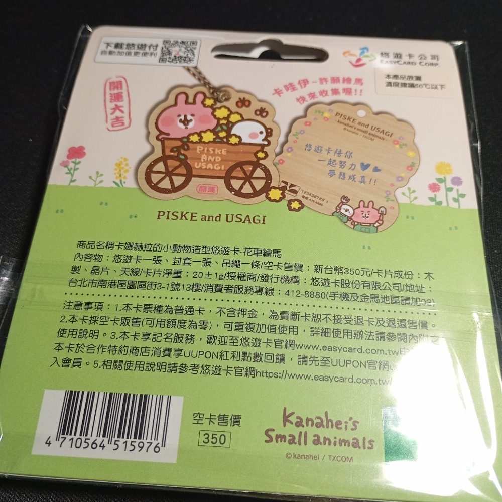 全新 卡娜赫拉的小動物立體造型悠遊卡-花車繪馬-細節圖2