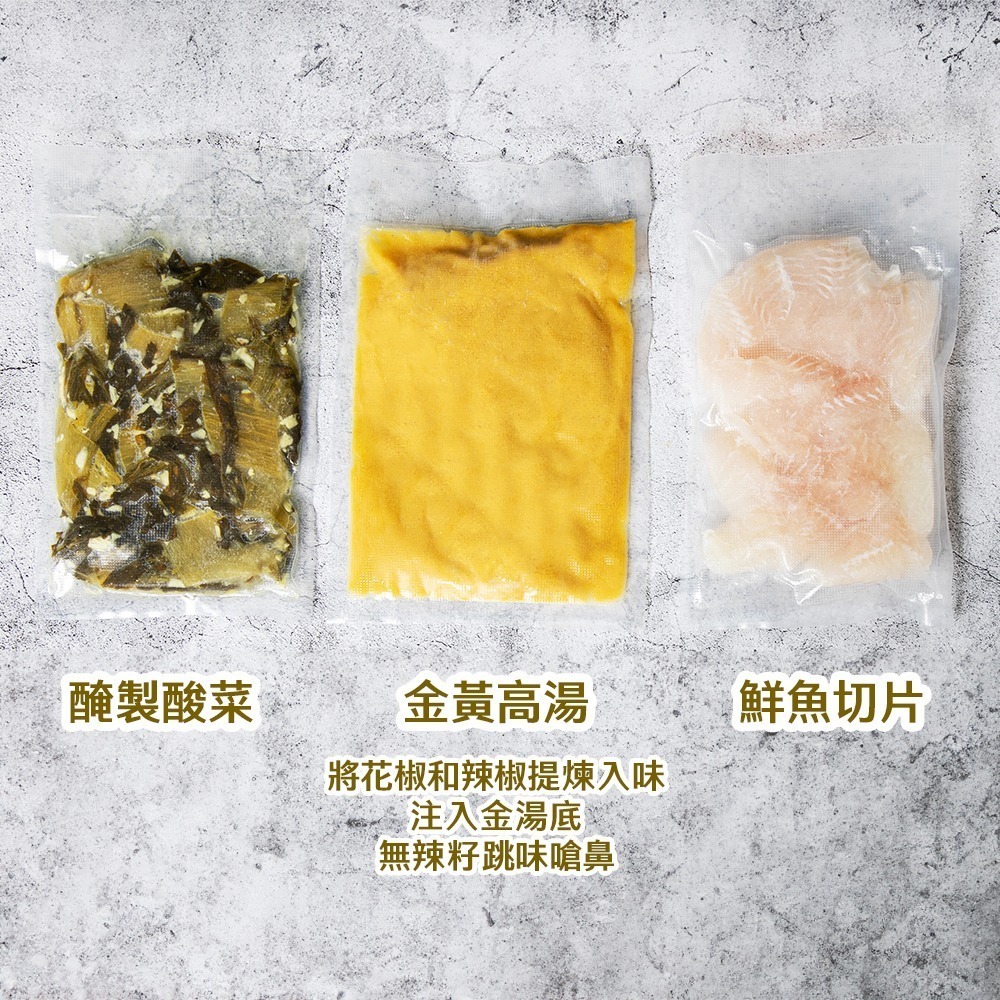 【酉時間 金湯酸菜魚🐟】酸菜魚 450g 料理包 冷凍食品 調理包 酸菜魚火鍋 露營料理包 加熱即食 酸菜 魚片-細節圖3