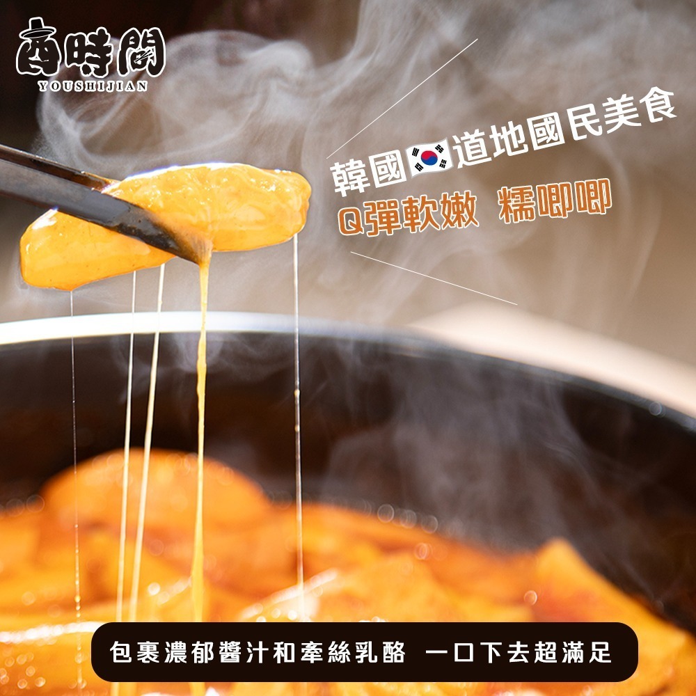 【酉時間 辣炒年糕部隊鍋🇰🇷】辣炒年糕 450g 韓國年糕 年糕 料理包 韓式料理 冷凍食品 韓國魚板 露營料理包-細節圖2