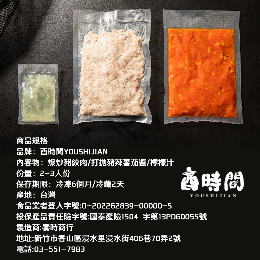 【酉時間 泰殿打拋豬🐖】打拋豬 350g 料理包 泰式打拋豬 冷凍食品 調理包 露營料理包 泰式料理 戶外料理包-細節圖9