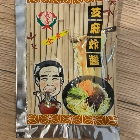 【嚴選SHOP】義香芝麻醬包 單包販售 全素 芝麻醬包 義香芝麻醬 芝麻炸醬包 義香芝麻 調理芝麻醬包40克【Z201】-細節圖7