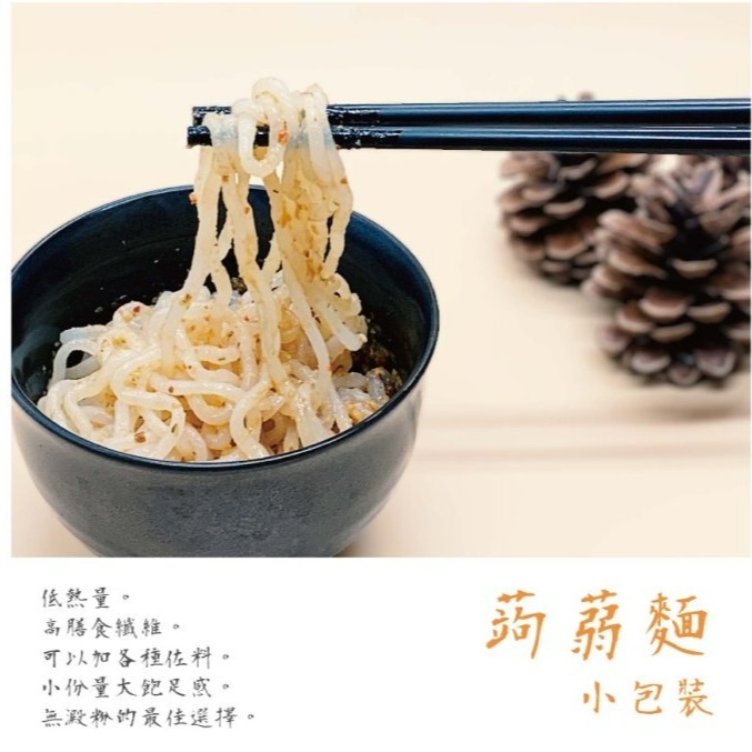 【嚴選SHOP】得邑 低卡蒟蒻系列 蒟蒻麵 蒟蒻乾拌麵 弘根蒟蒻米 蒟蒻米 高纖低熱量 蒟蒻麵條 膳食纖維【Z207】-細節圖4