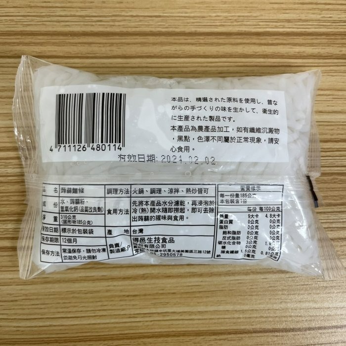 【嚴選SHOP】得邑 低卡蒟蒻系列 蒟蒻麵 蒟蒻乾拌麵 弘根蒟蒻米 蒟蒻米 高纖低熱量 蒟蒻麵條 膳食纖維【Z207】-細節圖6