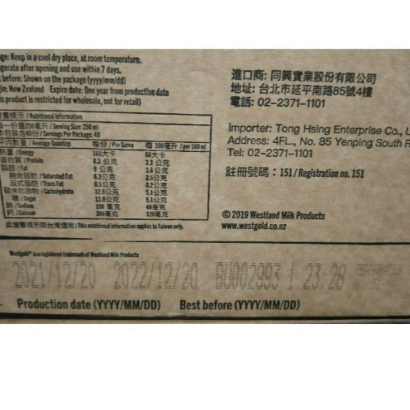 【嚴選SHOP】威斯蘭 Westgold 紐西蘭全脂牛奶-1公升 紐西蘭原裝進口 紐麥福保久乳 雷克 保久乳【Z127】-細節圖7