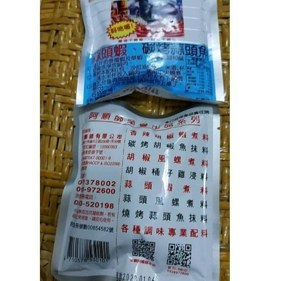 【嚴選SHOP】阿順師胡椒粉 40g 阿順師蒜頭粉 胡椒包 胡椒蝦 胡椒蝦粉 蒜頭蝦粉 胡椒風螺粉 胡椒魚粉【Z168】-細節圖4