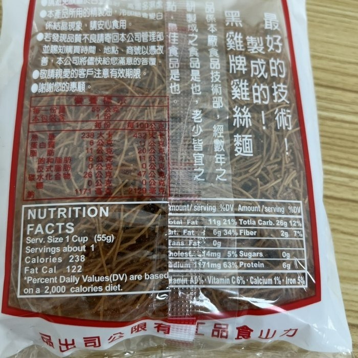 【嚴選SHOP】黑雞牌雞絲麵 55g/包 快煮麵 雞絲麵 泡麵 素食雞絲麵 力山食品 麵 黑雞牌 方便麵【Z246】-細節圖2