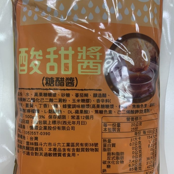 【嚴選SHOP】憶霖 酸甜醬 糖醋醬 500g原廠袋裝 南洋風味醬 沙沙醬 炸物 雞塊 薯條 沾醬 甜辣醬【Z095】-細節圖3
