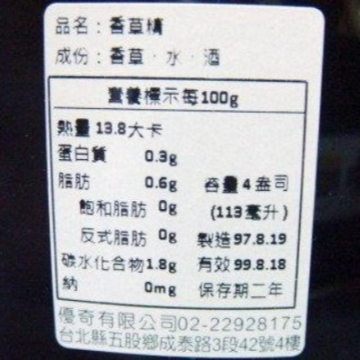 【嚴選SHOP】Red Diamond 美廚 優奇香草精 113ml 香草精 消除食材腥味紅鑽石香草精【Z008】-細節圖2