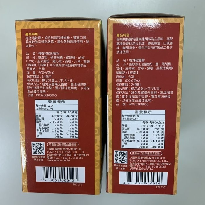 【嚴選SHOP】小磨坊 廟口小吃 香辣椒鹽粉 傳香特級胡椒粉 600公克 全素 純素 廟口小吃 小磨坊胡椒鹽【Z085】-細節圖3