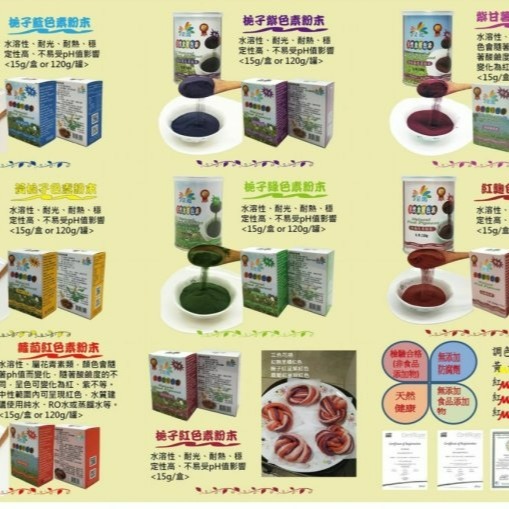 【嚴選SHOP】台灣采鴻 純天然 食用色素 原廠單包販售 天然色素粉 天然色粉 蛋白霜饅頭餅乾馬卡龍糖霜粉【Z015】-細節圖5