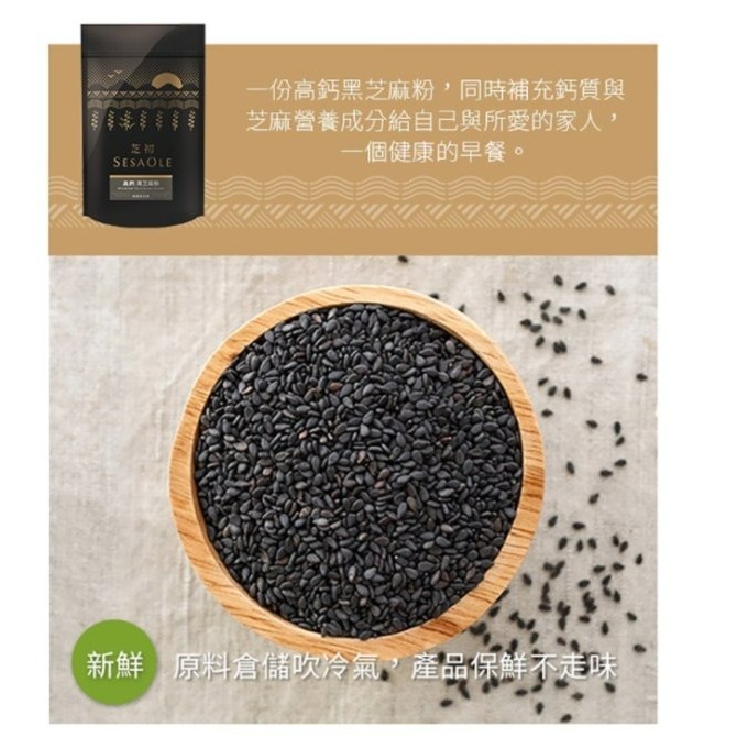 【嚴選SHOP】芝初 高鈣黑芝麻粉 200g原裝 100%純黑芝麻粉 全素食 無添加 高纖 芝麻醬 黑芝麻醬【Z073】-細節圖2