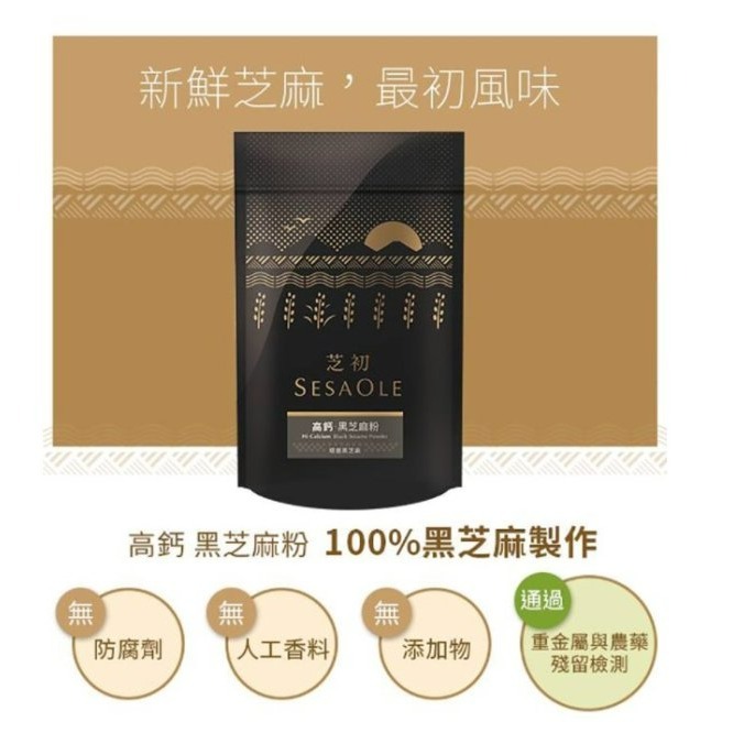 【嚴選SHOP】芝初 高鈣黑芝麻粉 200g原裝 100%純黑芝麻粉 全素食 無添加 高纖 芝麻醬 黑芝麻醬【Z073】-細節圖3