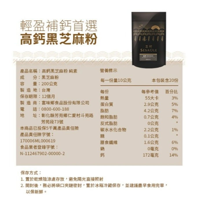【嚴選SHOP】芝初 高鈣黑芝麻粉 200g原裝 100%純黑芝麻粉 全素食 無添加 高纖 芝麻醬 黑芝麻醬【Z073】-細節圖7